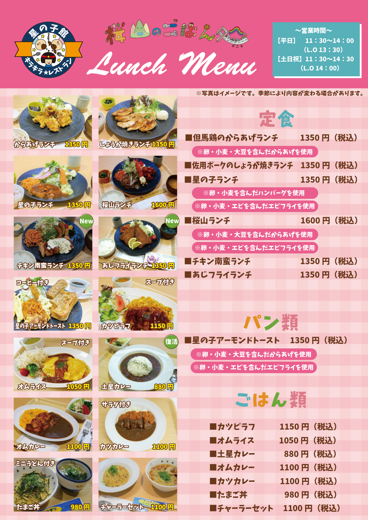 ランチメニューの画像です。